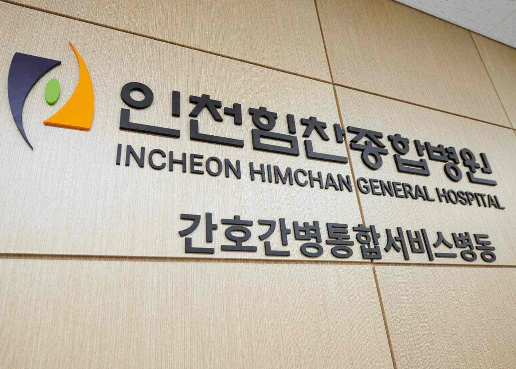 Химчан в Корее