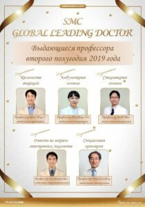 ТОП специалистов клиники Самсунг, Samsung hospital